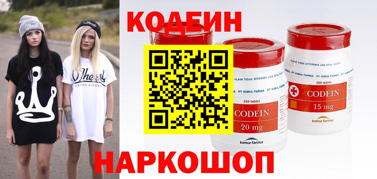 Кодеиновый сироп Lean напиток Lean (лин) Дубна