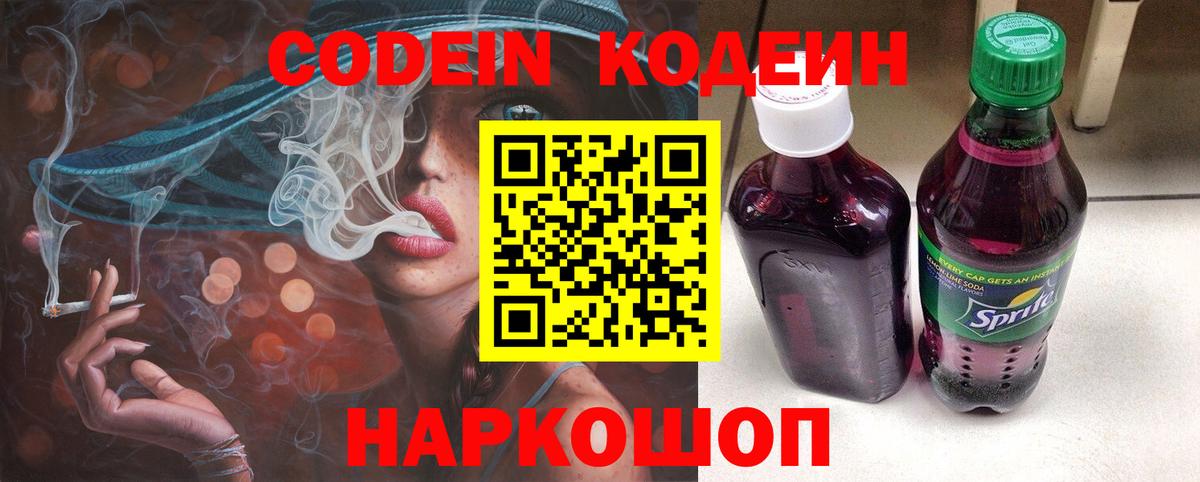 Кодеиновый сироп Lean Purple Drank  Вход с VPN  Дубна 