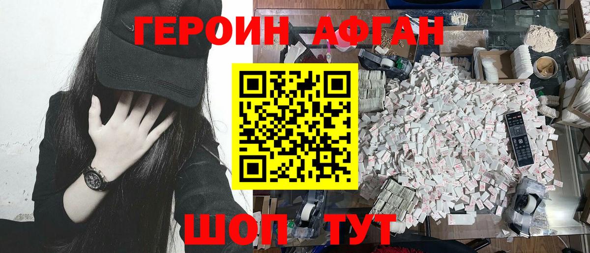Героин хмурый Дубна