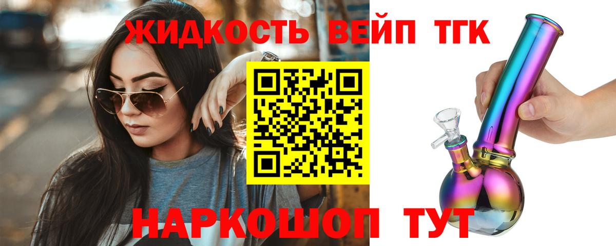ТГК вейп  Вход с VPN  Дистиллят ТГК концентрат  Дубна 